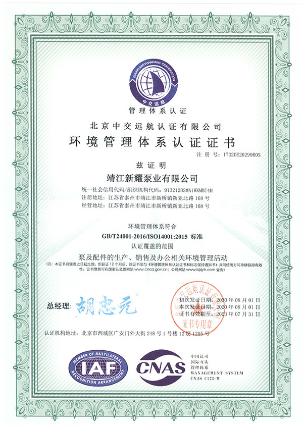 環(huán)境管理體系認證證書